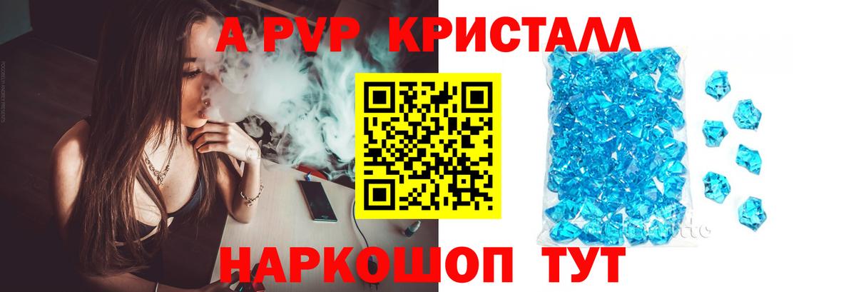 A PVP кристаллы Миасс