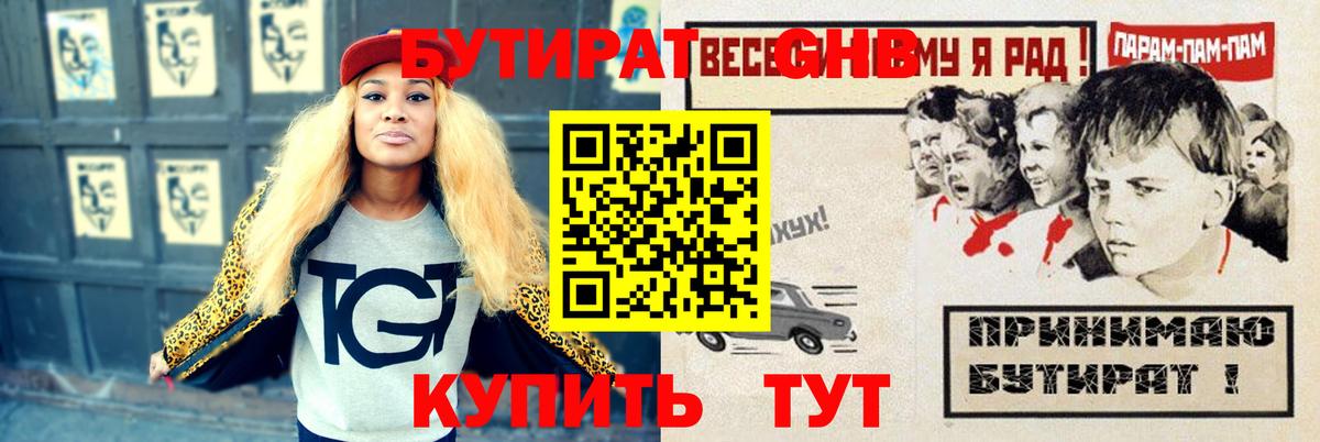 Миасс  БУТИРАТ 1.4BDO  Вход с VPN 