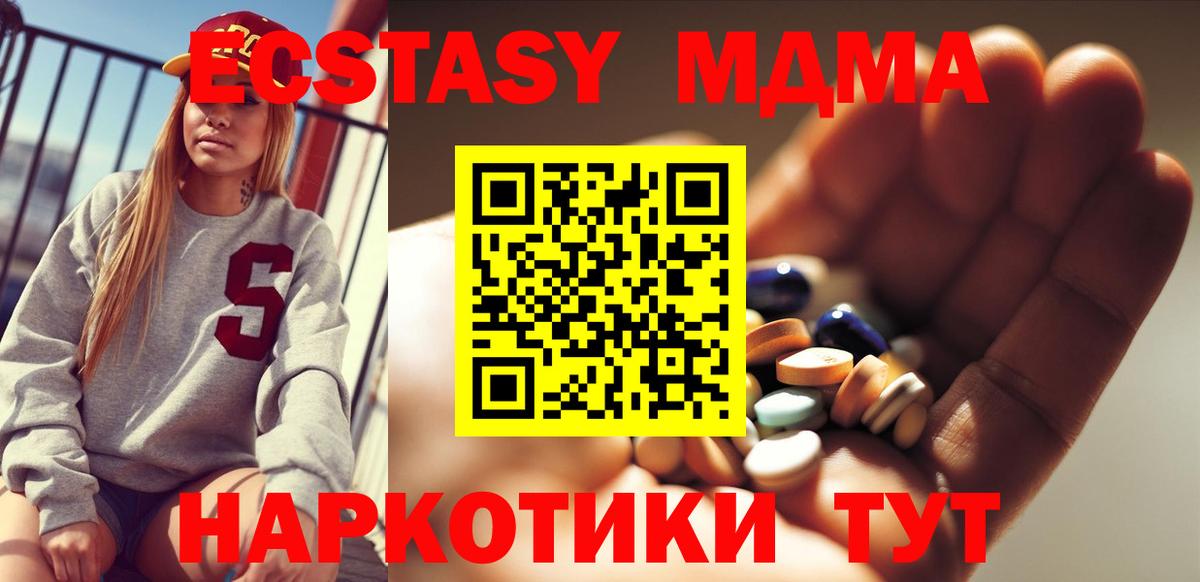 Миасс  МДМА  Вход с VPN  МДМА молли 