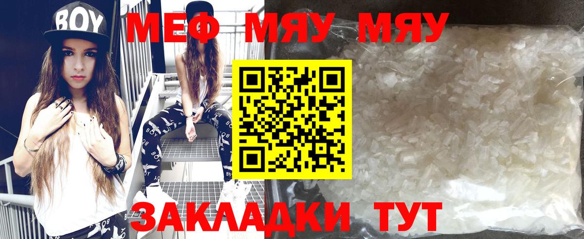 МЕФ  Вход с VPN  Миасс  МЕФ  МЕФ мяу мяу  Мефедрон мука 