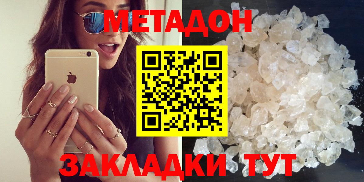 Метадон methadone  Вход с VPN  Миасс 