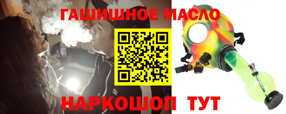 Миасс  где продают   Вход с VPN  Дистиллят ТГК гашишное масло 